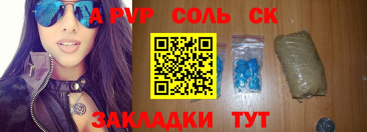 Alfa_PVP Crystall Кунгур