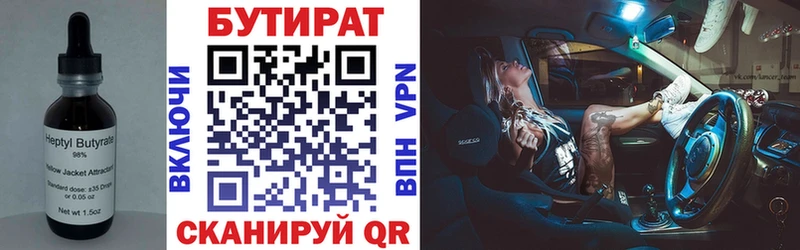 БУТИРАТ BDO  Кунгур 