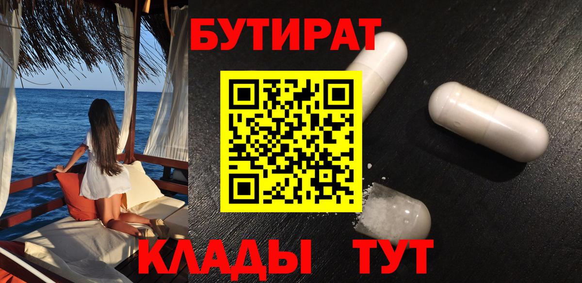 Кунгур  Бутират GHB  Вход с VPN 
