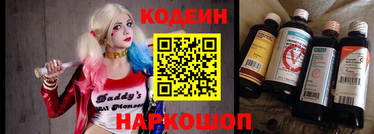 Codein напиток Lean (лин) Кунгур