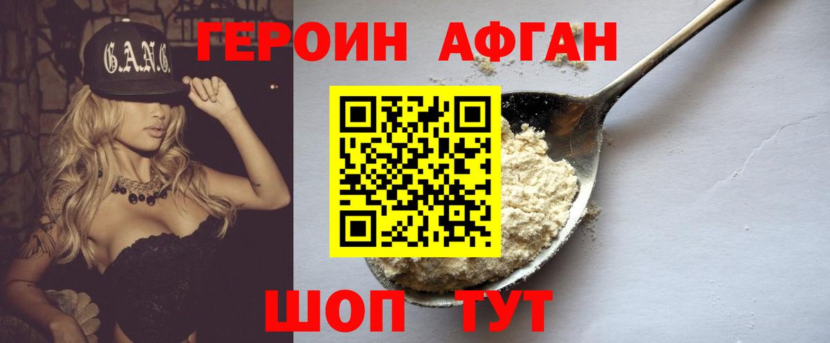 ГЕРОИН белый Кунгур