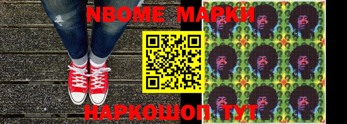 Марки 25I-NBOMe 1500мкг Кунгур