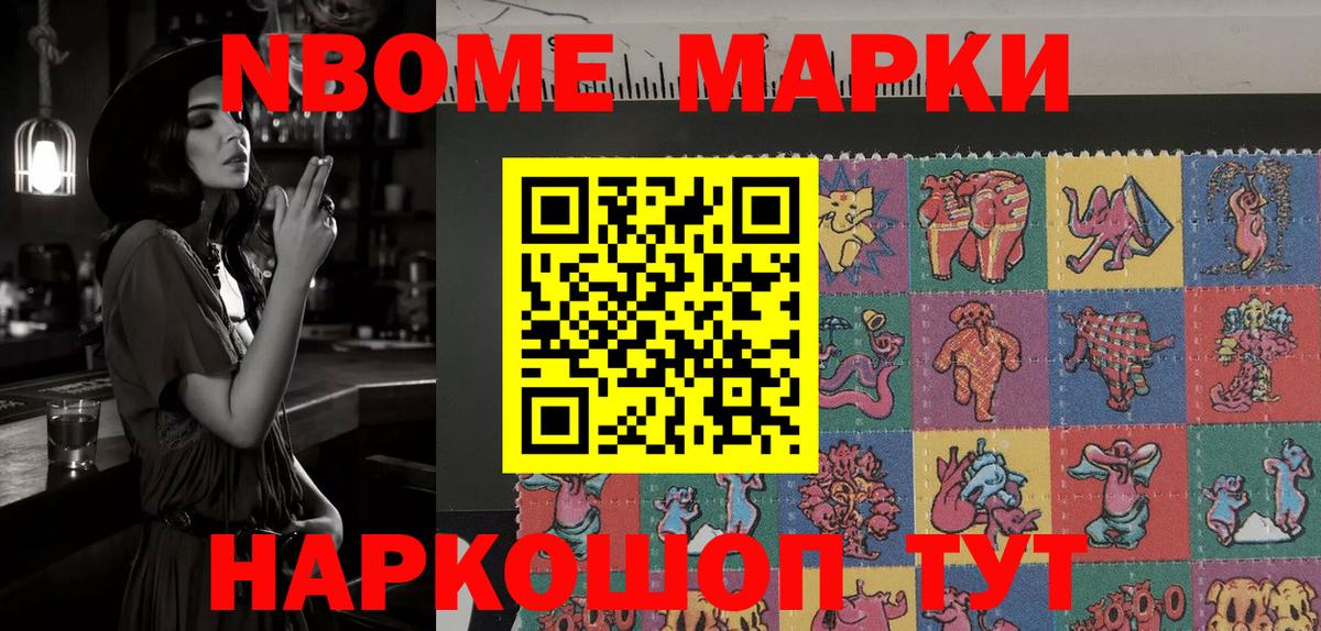 Кунгур  Марки NBOMe 1,5мг  Наркотические марки  Вход с VPN  Марки NBOMe 1,5мг 